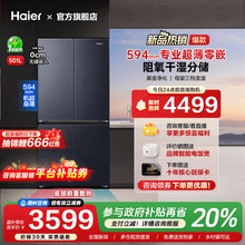 [换新补贴]海尔501L超薄零嵌入式十字双对开四门家用一级无霜冰箱