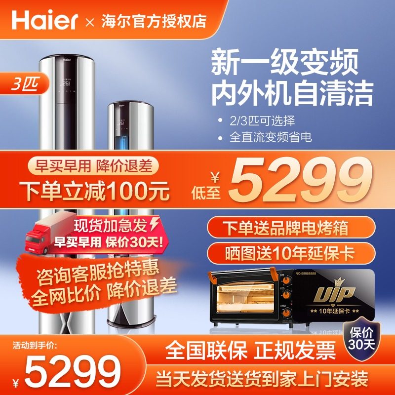 【省500】海尔3匹空调立式家用客厅大柜机2p匹新一级变频智能空调