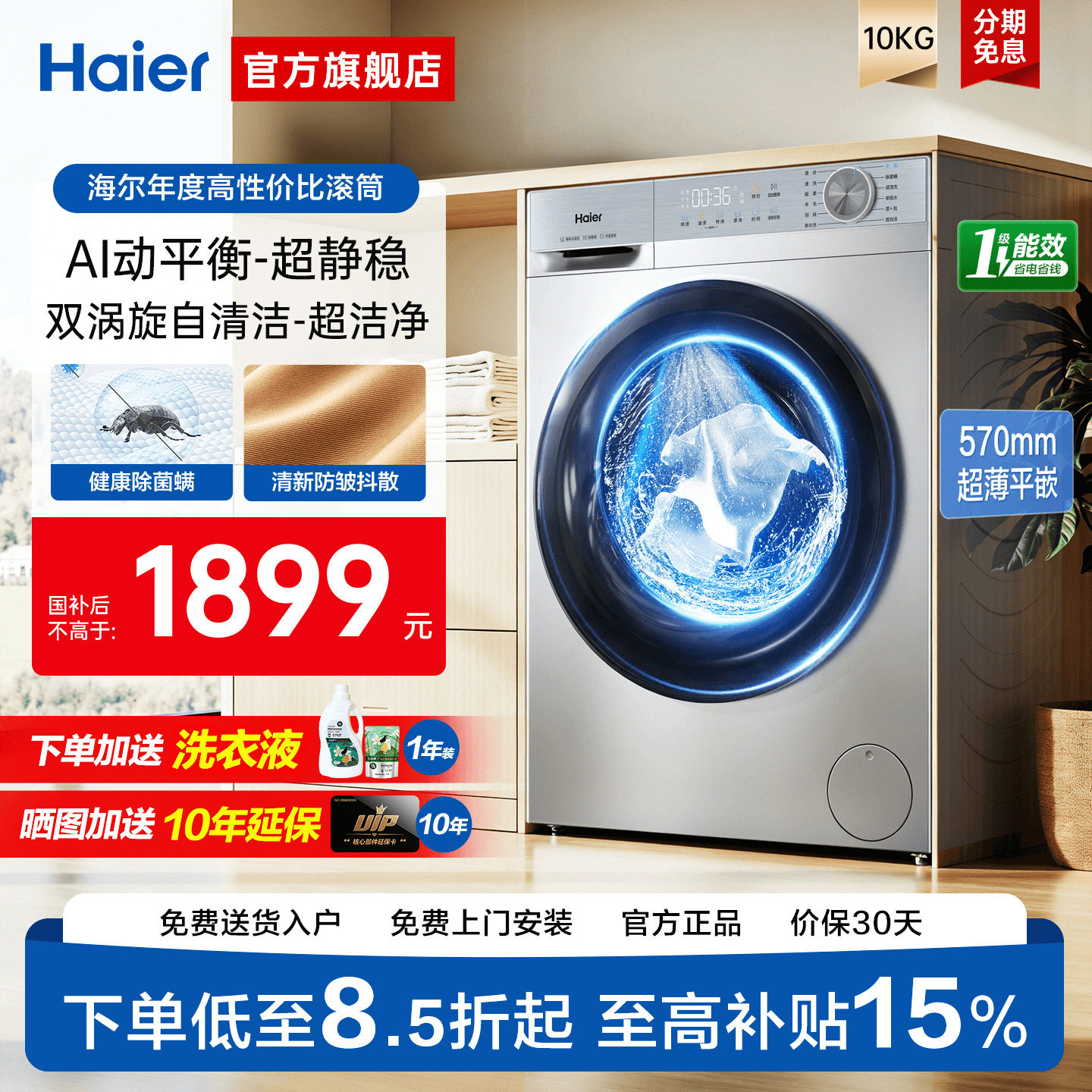 海尔10KG洗烘一体机滚筒洗衣机全自动家用超薄大容量智能变频27