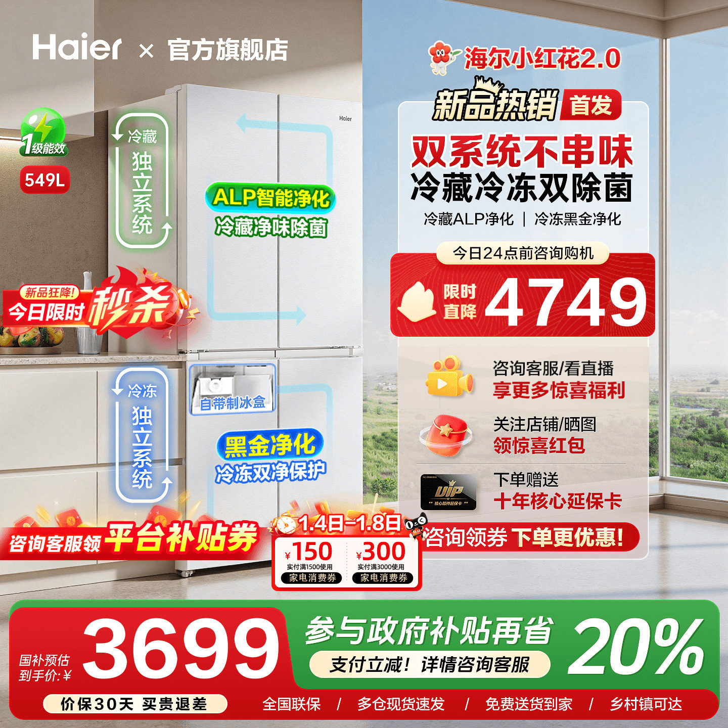 [新品首发]海尔549L双系统循环十字对开四门家用一级能效冰箱旗