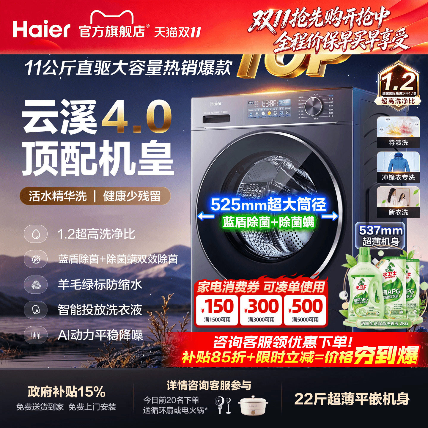 【云溪4.0】海尔滚筒洗衣机77E直驱10/11KG家用全自动官方旗舰78E