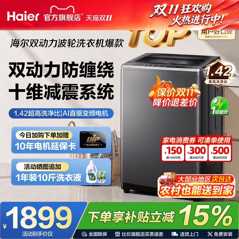 [焕新补贴]海尔双动力防缠绕波轮洗衣机10KG全自动60E家用6