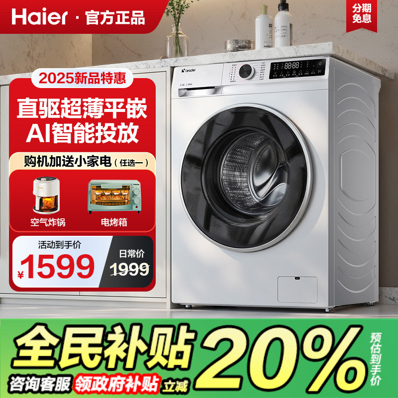 海尔超薄全自动小户型烘干洗衣机