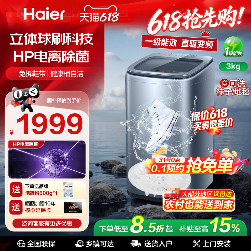 全国补贴 | 海尔波轮洗鞋机新款家用全自动小型懒人刷鞋神器旗舰
