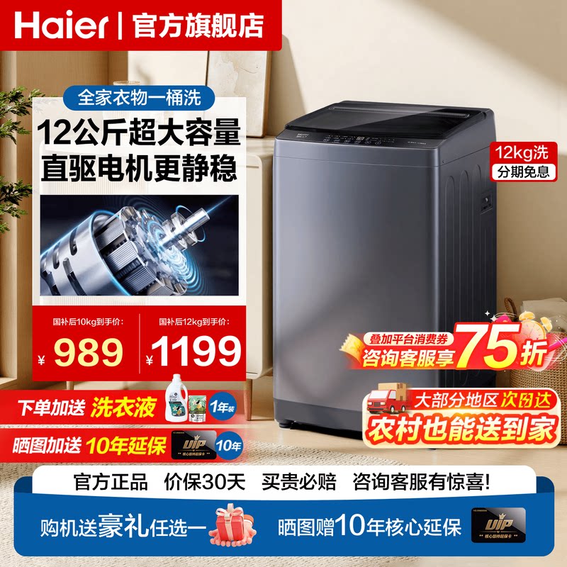 海尔洗衣机波轮10/12/13KG大容量全自动家用直驱大神童手搓