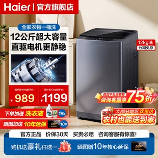 海尔洗衣机波轮10 13KG大容量全自动家用直驱大神童手搓洗旗舰