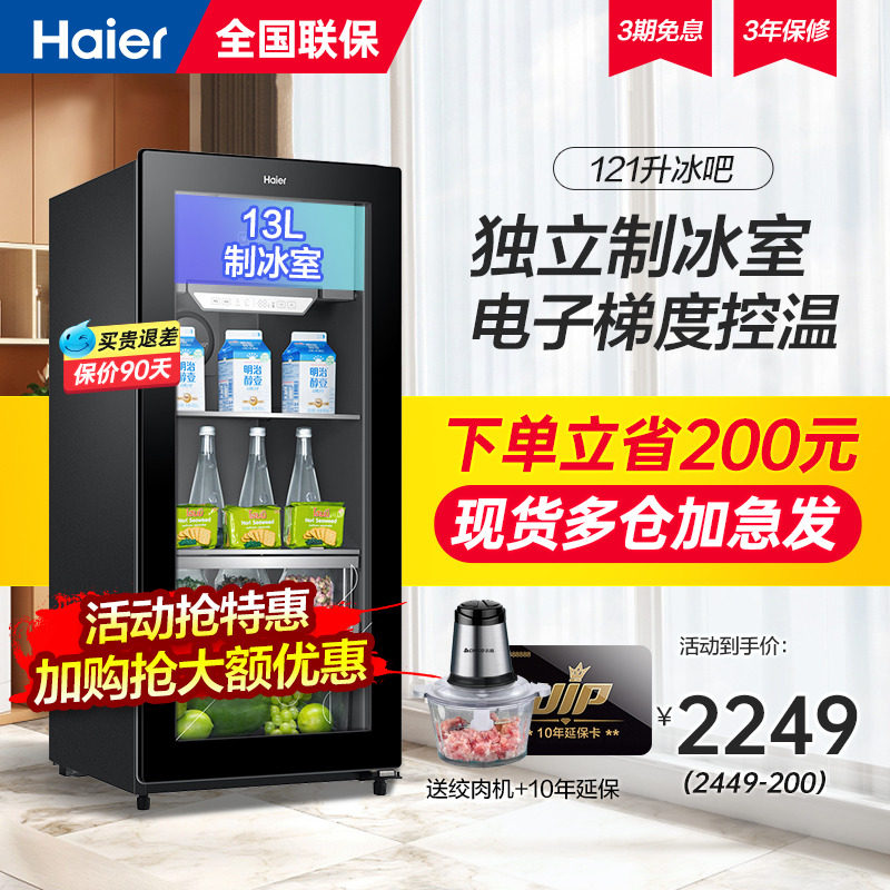 海尔冰吧家用冷藏柜茶叶保鲜客厅办公室小型透明玻璃冷柜冰箱121D怎么样,好用不?
