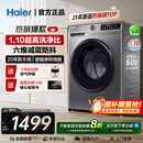 海尔洗烘干一体超薄滚筒洗衣机全自动家用10kg公斤旗舰店统帅
