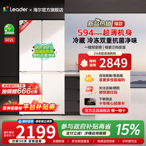 海尔出品统帅502L超薄十字对开四门一级能效双变频无霜家用电冰箱
