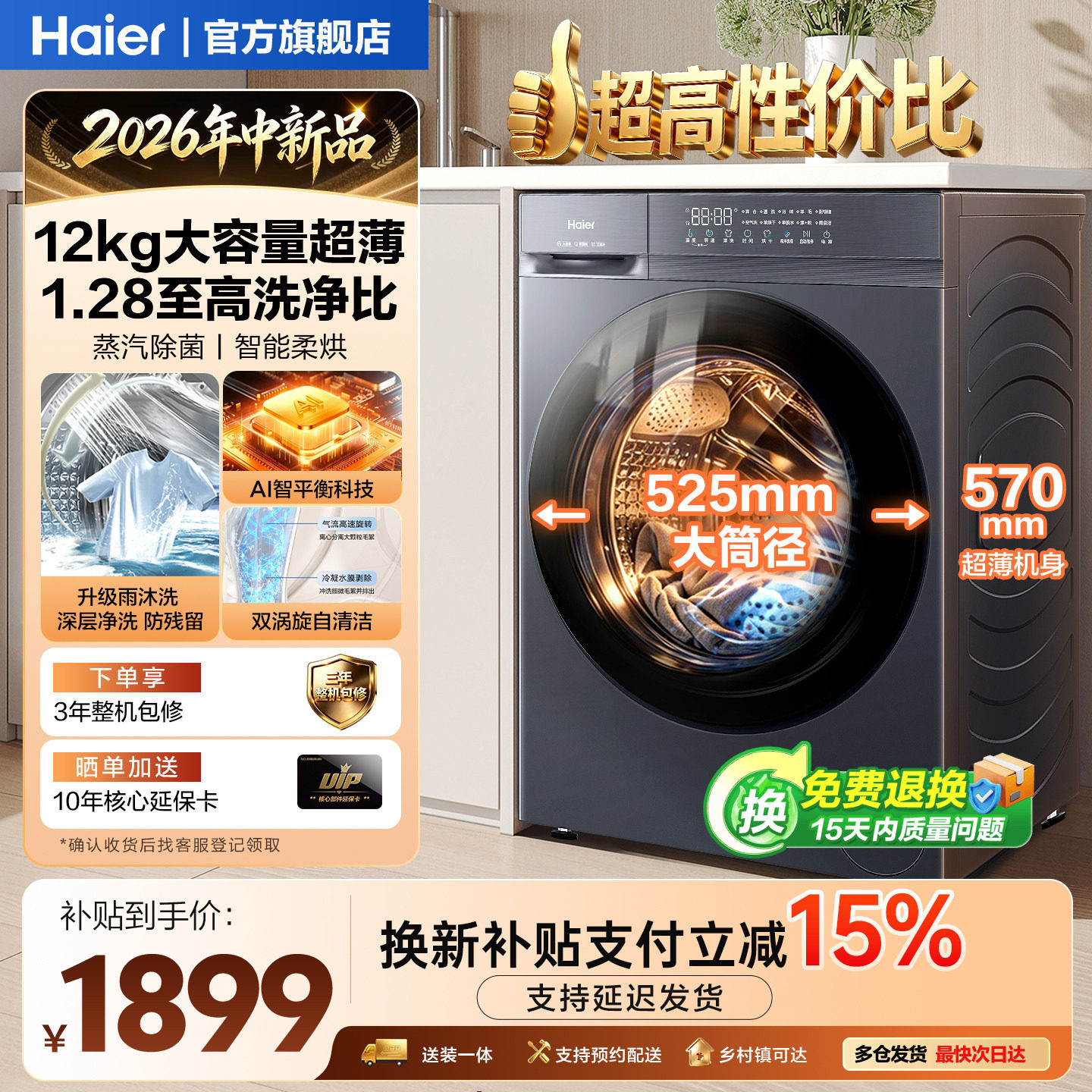 新品】海尔小红花滚筒洗衣机12公斤家用全自动大容量洗烘一体50D1