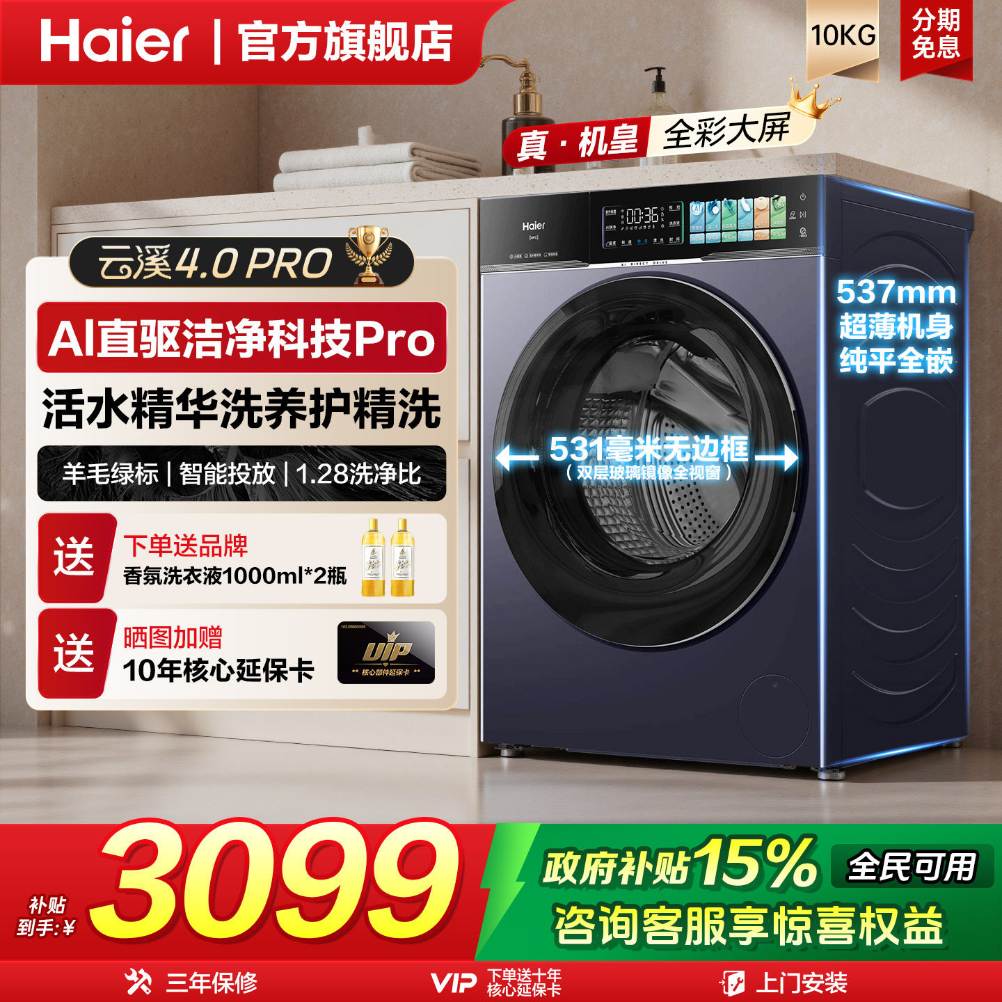 [云溪4.0 pro]海尔滚筒洗衣机直驱全自动大容量洗脱75官方