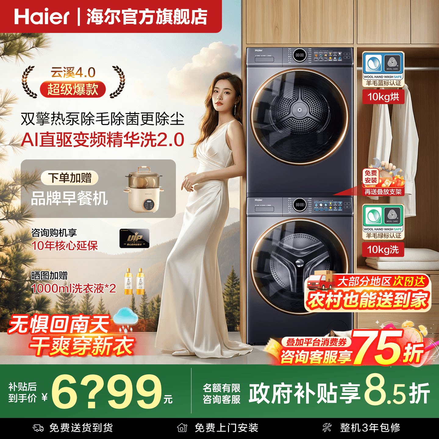 [云溪4.0]海尔洗烘套装77E超薄直驱洗衣机双擎热泵烘干官方旗舰店