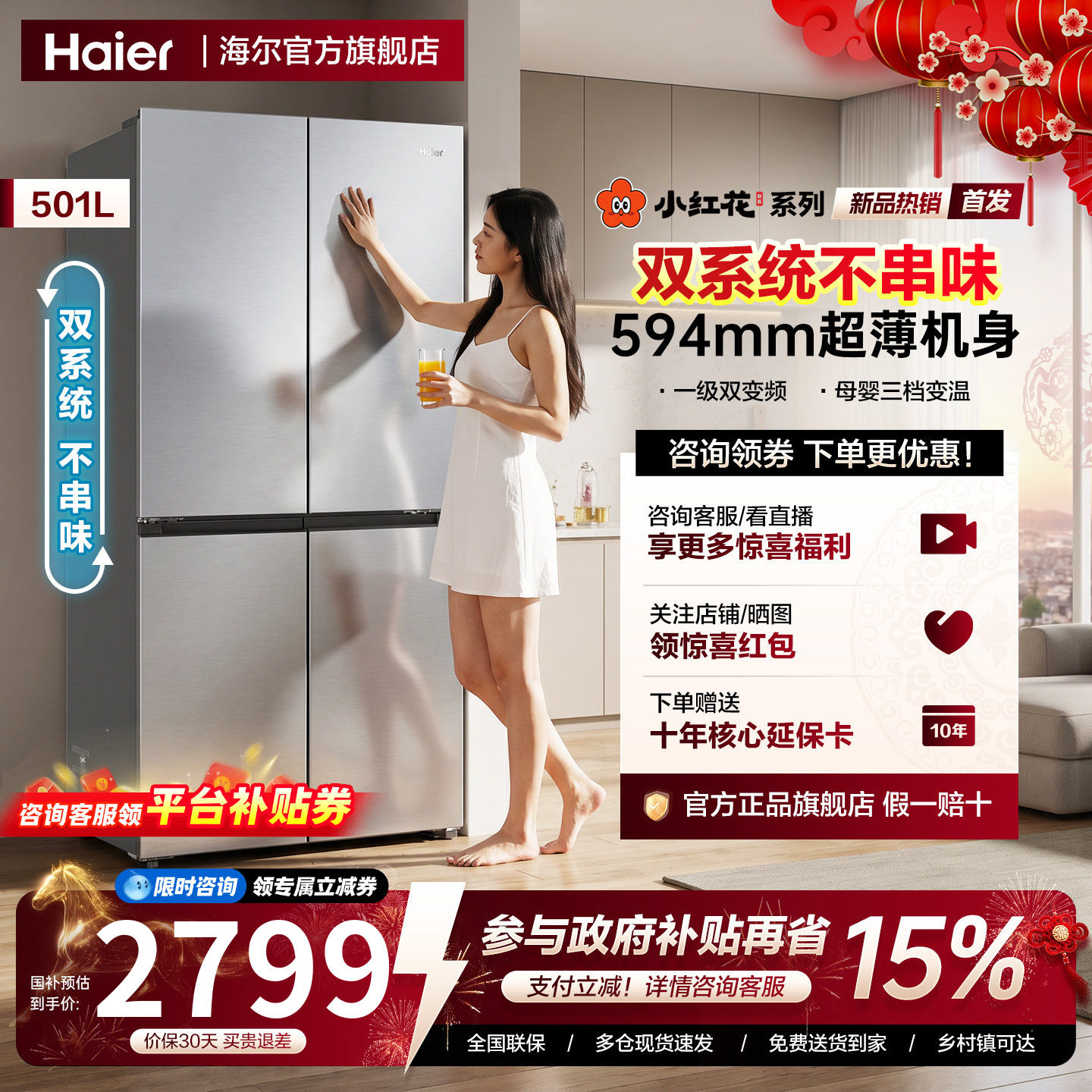 【新品双系统】海尔小红花501L十字对开四门家用超薄一级无霜冰箱