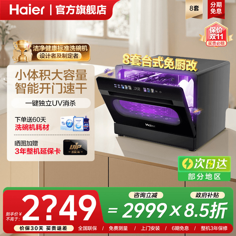 [年度新品]海尔小海贝8套洗碗机台式免安装小型家用UV消毒杀菌