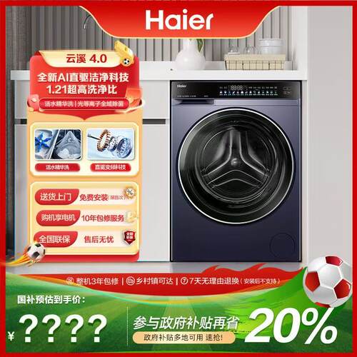 海尔热泵式洗烘套装洗衣机烘干机
