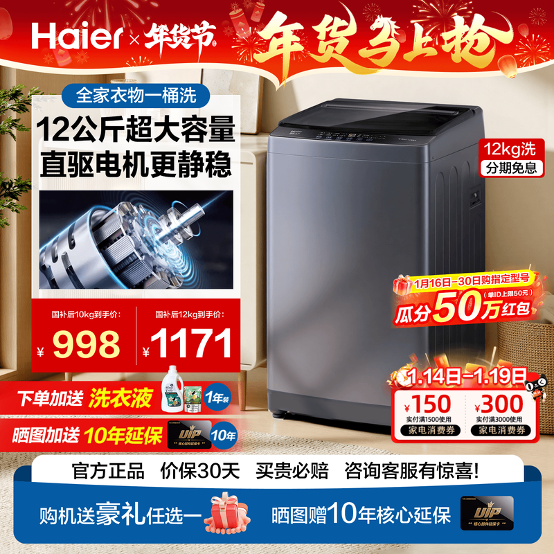 海尔洗衣机波轮10/12/13KG大容量全自动家用直驱大神童手搓洗旗舰,大家电,洗衣机,淘宝优惠券,粉丝福利购,淘宝优惠卷