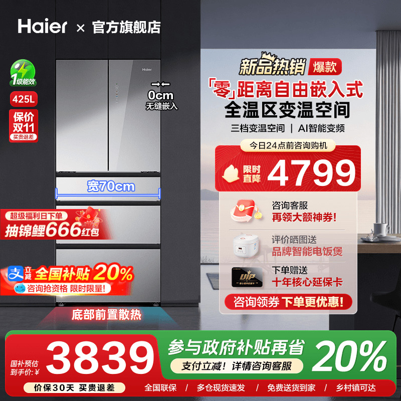 零距离自由嵌入 全温区保温 变频1级节能