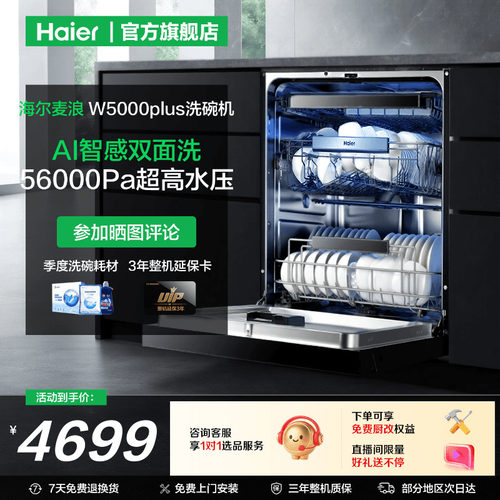 海尔麦浪双面洗洗碗机