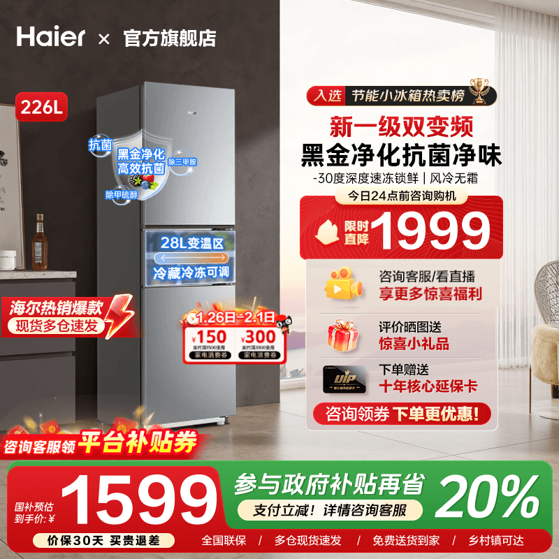 海尔226升三开门风冷无霜软冷冻一级能效双变频节能小型家用冰箱