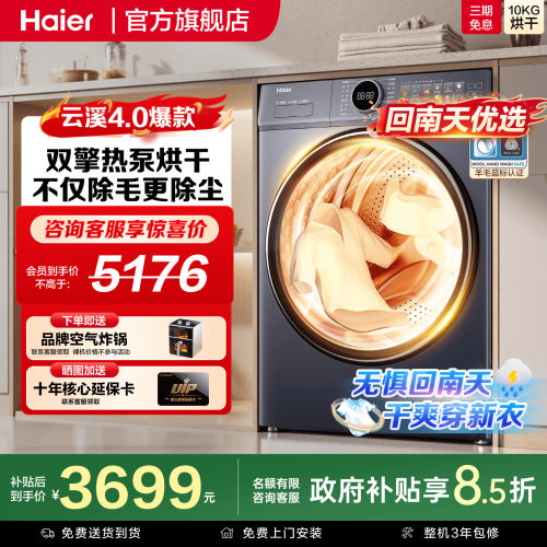 海尔超薄双擎变频热泵干衣机