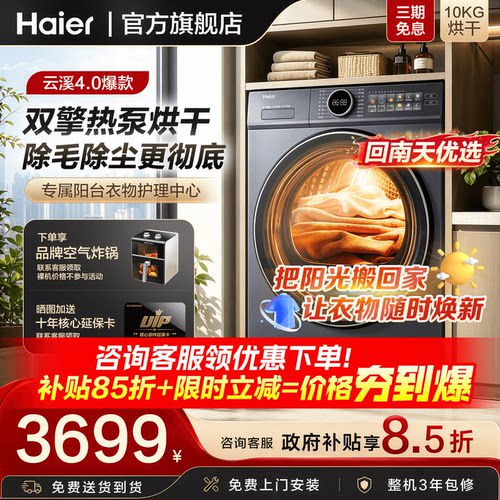 海尔热泵干衣机10公斤大容量