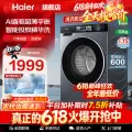 海尔滚筒洗衣机10kg大容量AI直驱超薄平嵌智能投放BE37E