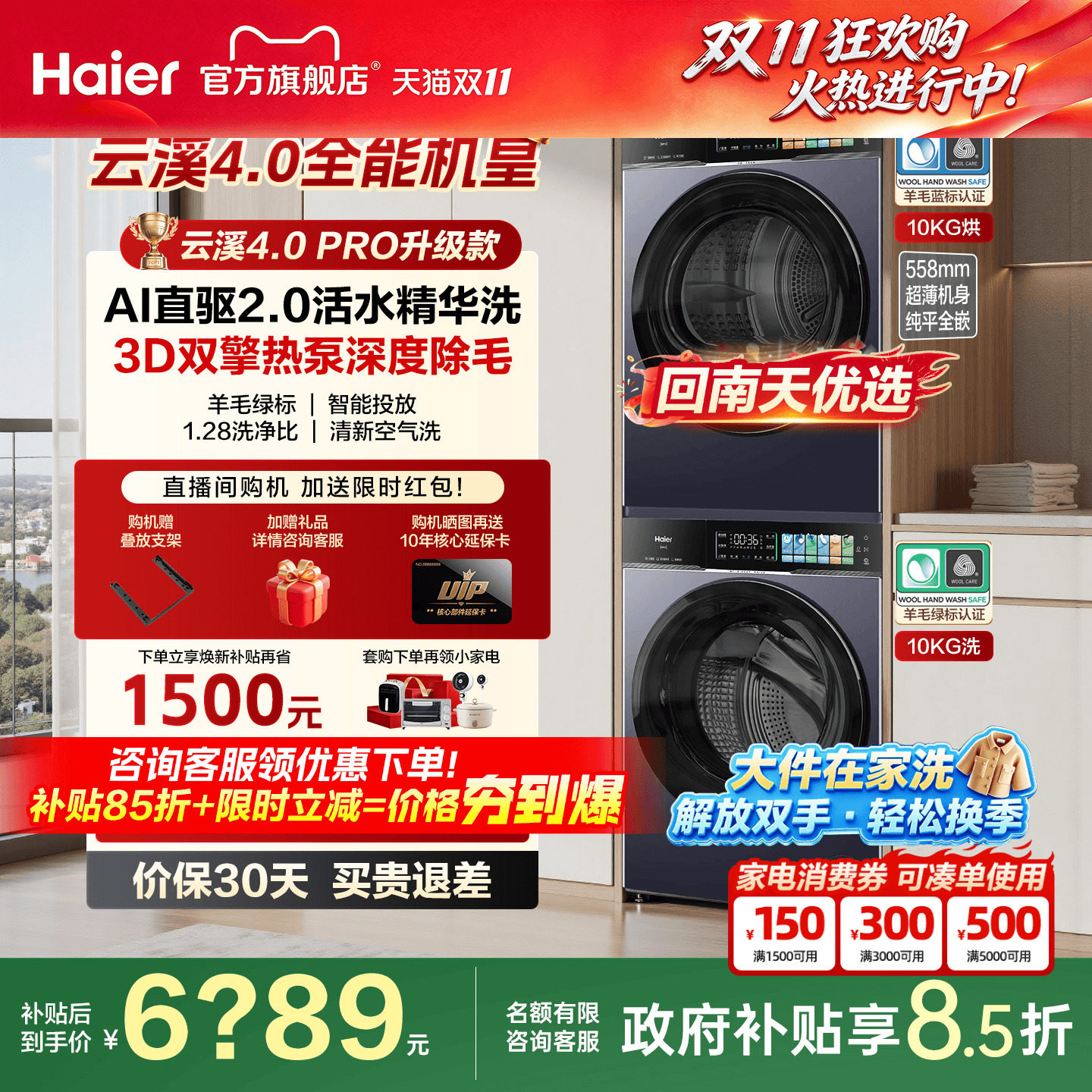 [云溪4.0PRO]海尔洗烘套装10KG家用直驱洗衣机双擎热泵干衣机75T