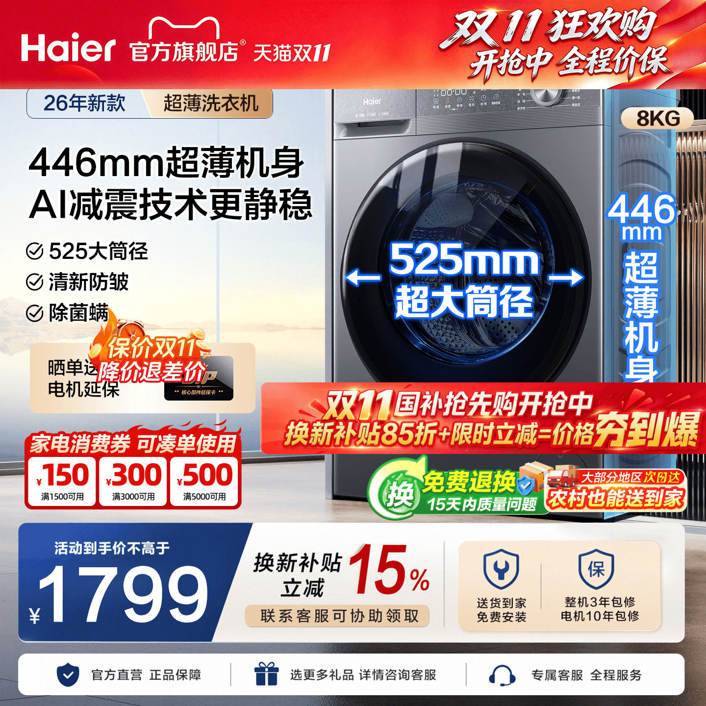 海尔超薄滚筒洗衣机40cm纤薄款8kg全自动小户型家用统帅