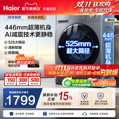 海尔超薄全自动小户型家用洗衣机