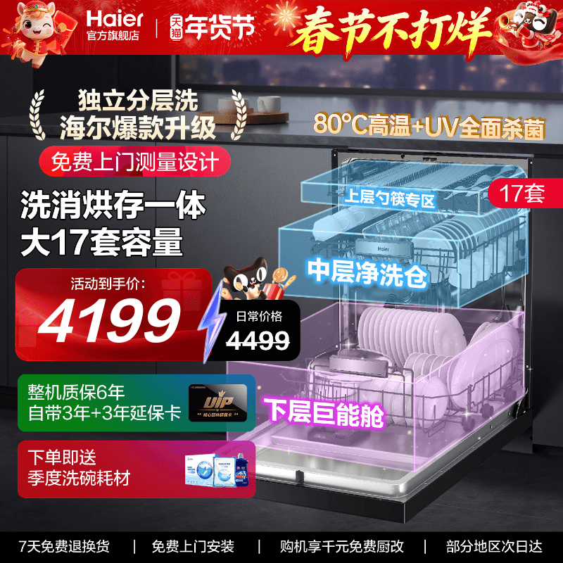 [爆品升级]海尔洗碗机17套大容量W30S-P嵌入家用节能洗UV消毒旗舰