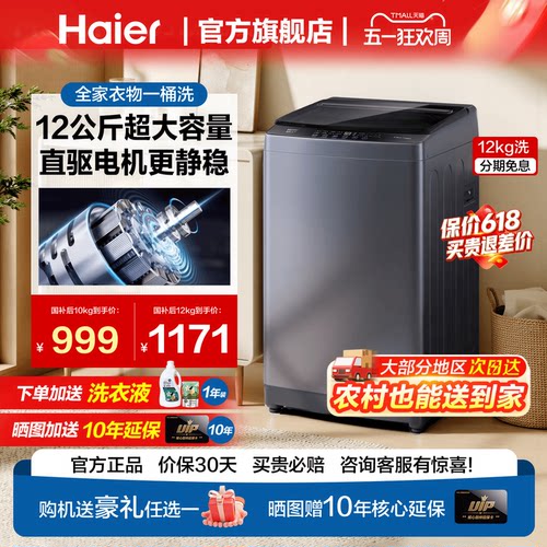 海尔洗衣机12公斤大容量