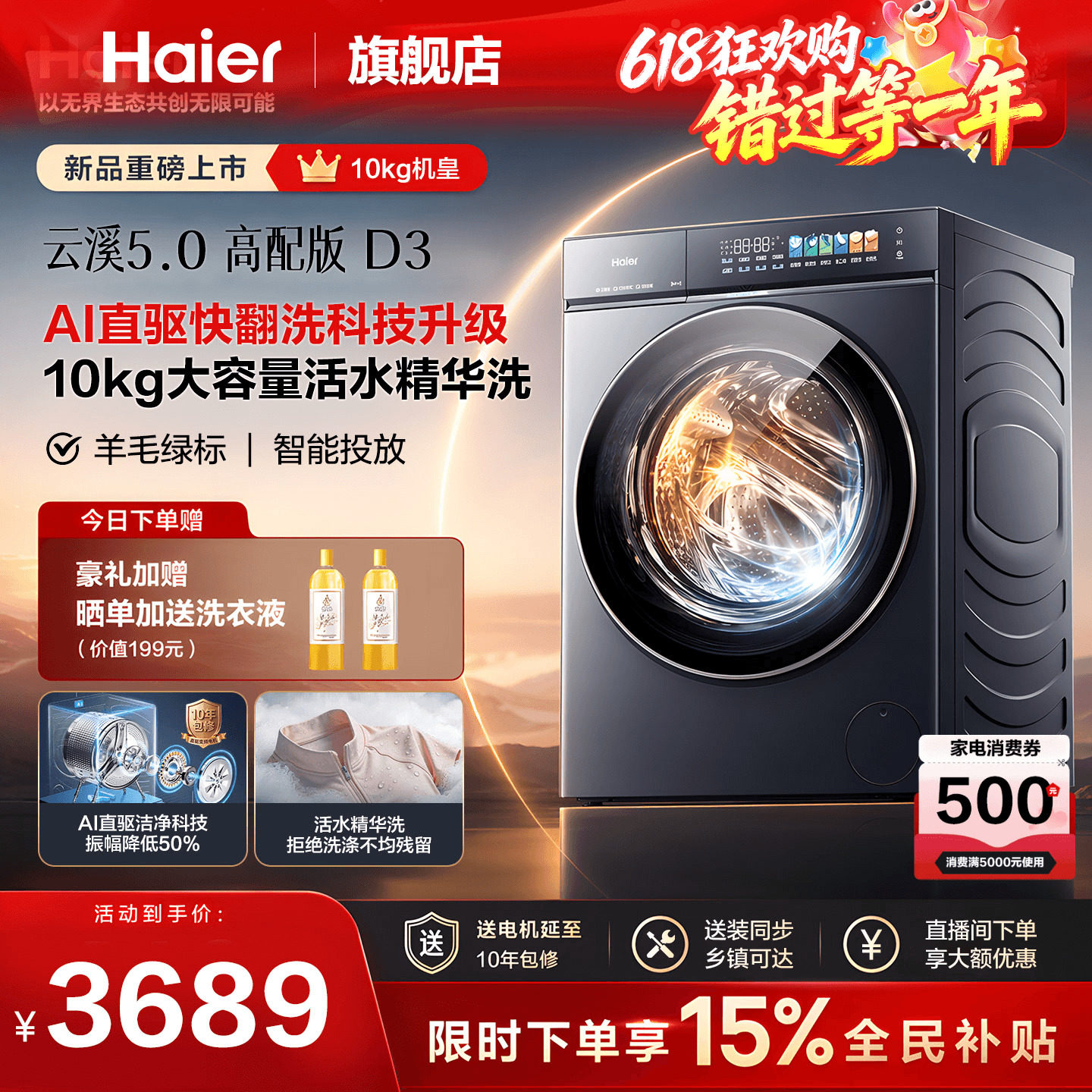 [云溪5.0 D3]高配海尔新品滚筒洗衣机全自动超薄10KG大容量洗脱D3