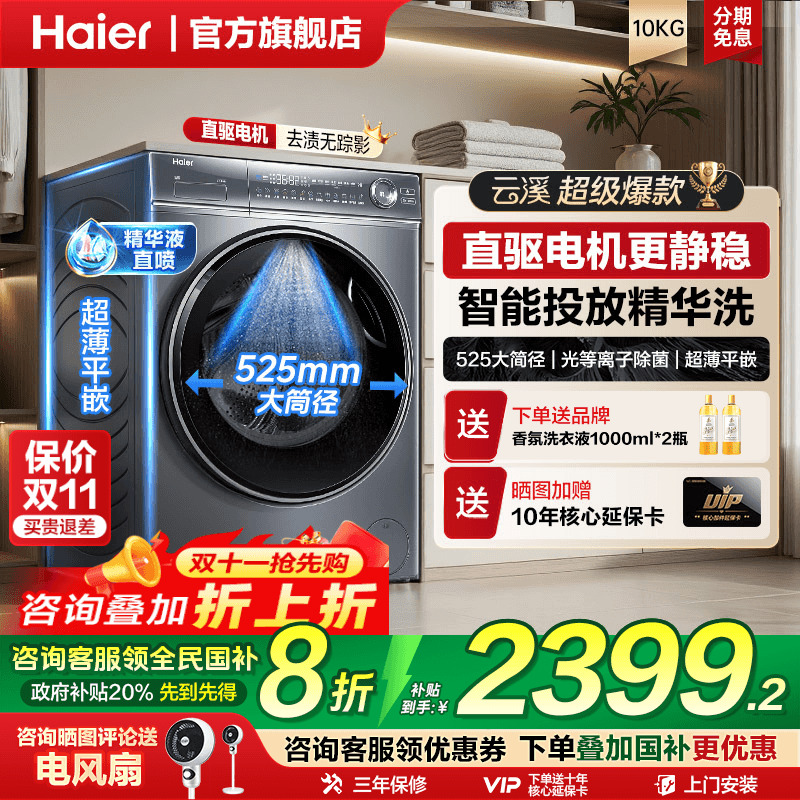 【云溪4.0】海尔直驱滚筒洗衣机