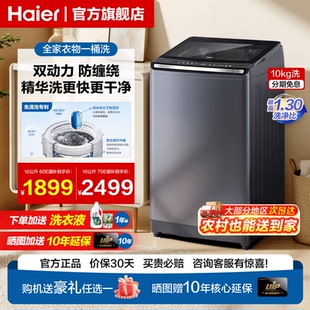 海尔双动力防缠绕波轮洗衣机10 11KG自动60E家用云溪77 焕新补贴