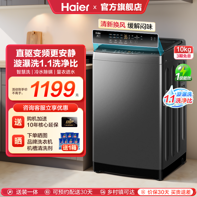【次日达】海尔波轮洗衣机直驱变频小神童全自动10kg租房B32Mate1