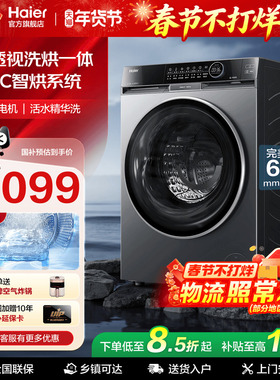 【朗境X11】海尔滚筒超薄直驱洗烘一体洗衣机10kg全自动家用3D