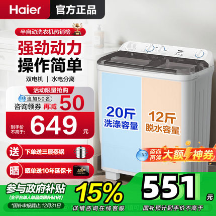 【新款双缸大容量】海尔双缸洗衣机半自动家用双桶10/12公斤洗脱