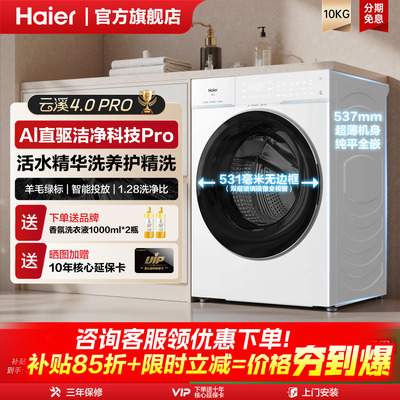 [云溪4.0 pro]海尔滚筒洗衣机直驱全自动大容量洗脱75DW