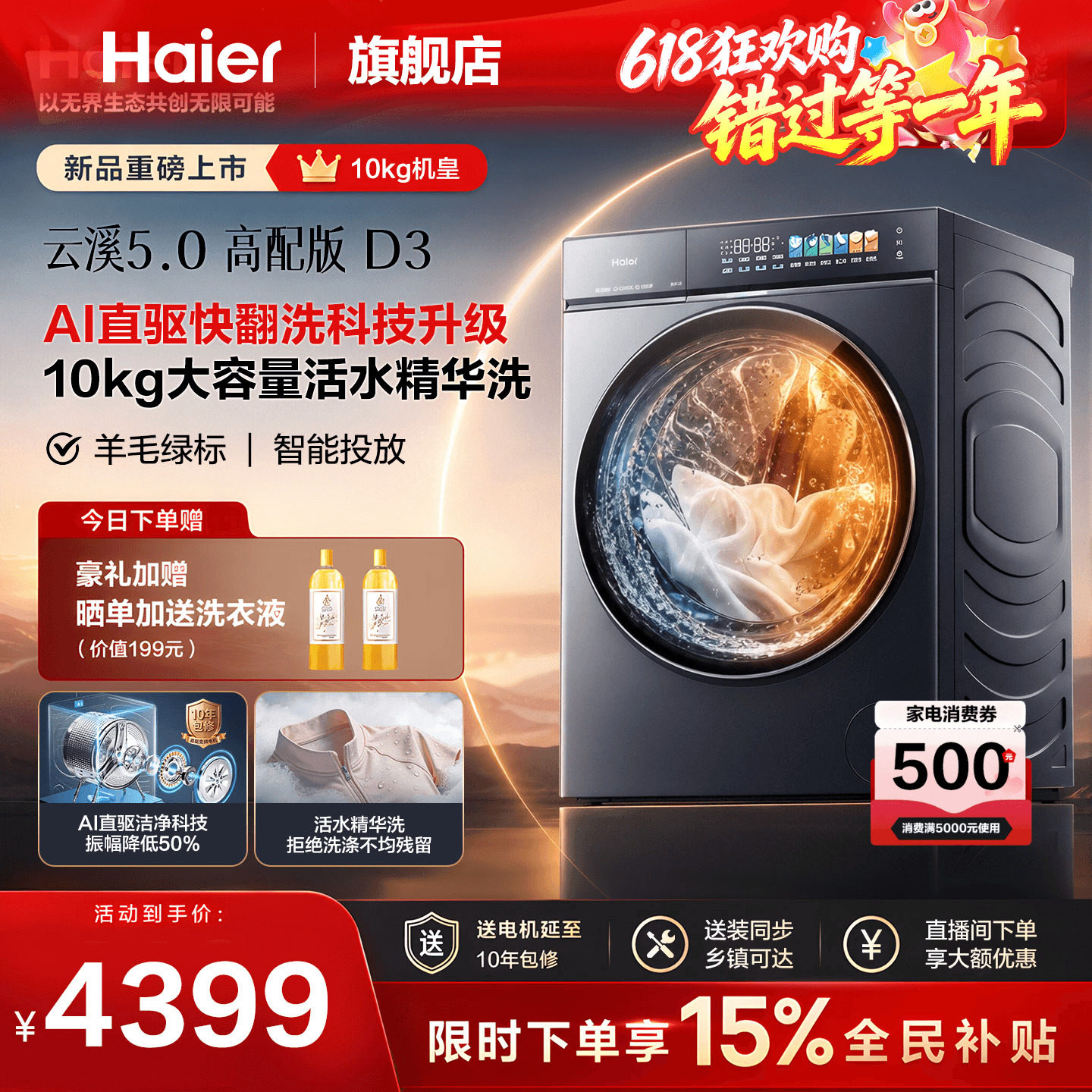[云溪5.0高配版 D3]海尔新品滚筒洗衣机全自动超薄10KG大容量洗烘
