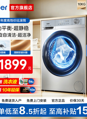 海尔10KG洗烘一体机滚筒洗衣机全自动家用超薄大容量智能变频27E