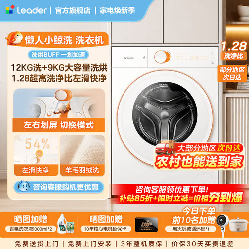 统帅滚筒洗衣机12KG除毛洗