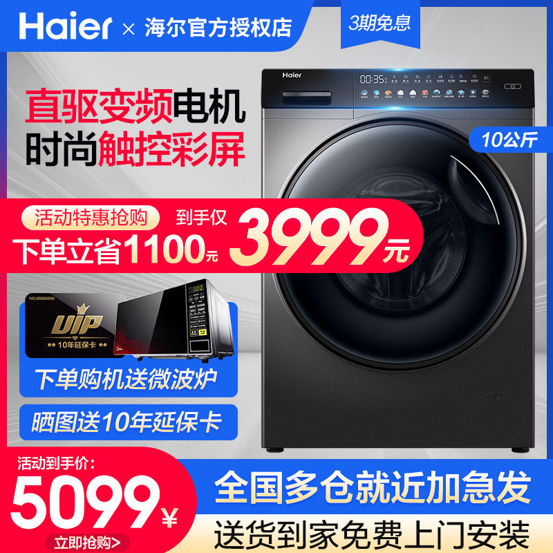 【升级彩屏】海尔滚筒洗衣机家用全自动洗烘干一体大容量78S/88S