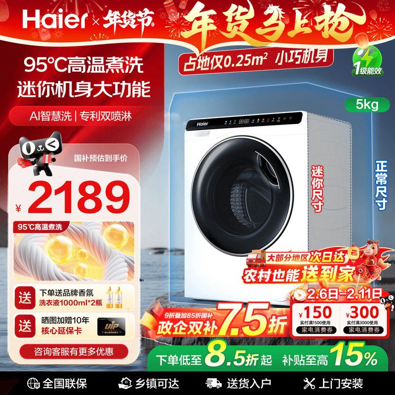 【换新补贴】海尔迷你滚筒洗衣机5公斤婴儿全自动高温除菌家用808
