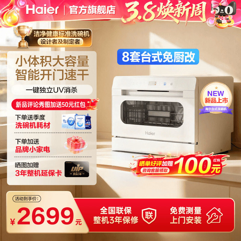 海尔小海贝白台式洗碗机8套免安装小型家用独立UV消毒除菌旗舰