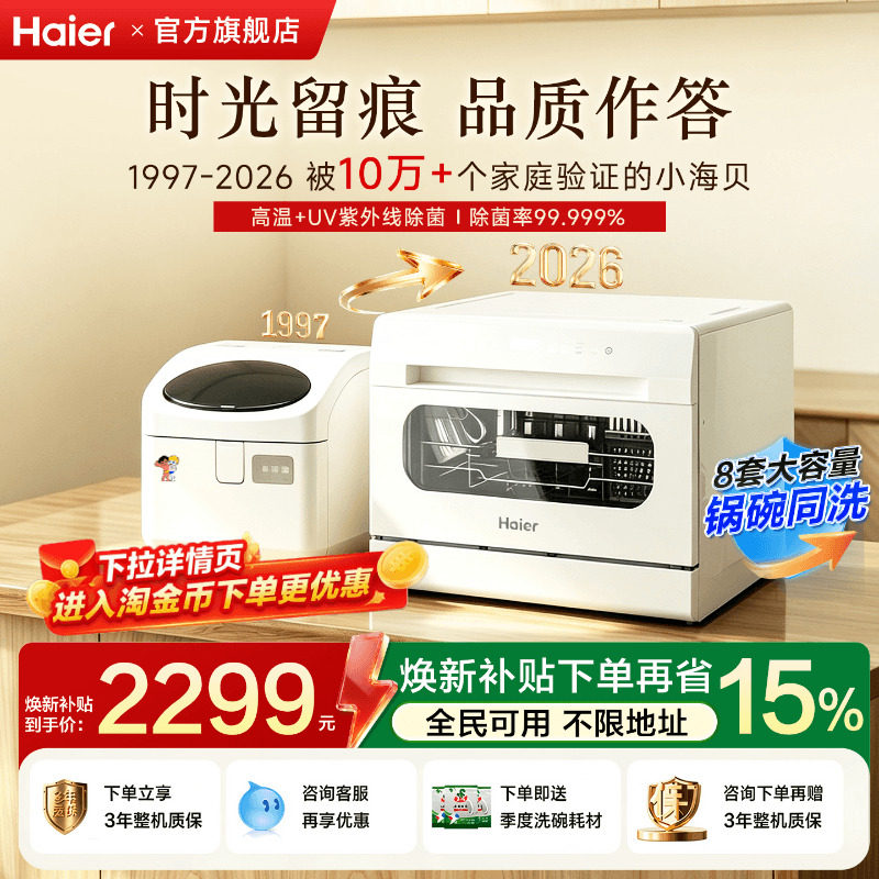 【莎莎同款】小海贝洗碗机30年 海尔台式洗碗机白色8套免安装小型