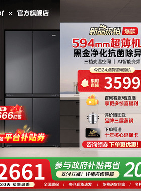 [换新补贴]海尔490L超薄十字双对开四门一级变频风冷无霜家用冰箱