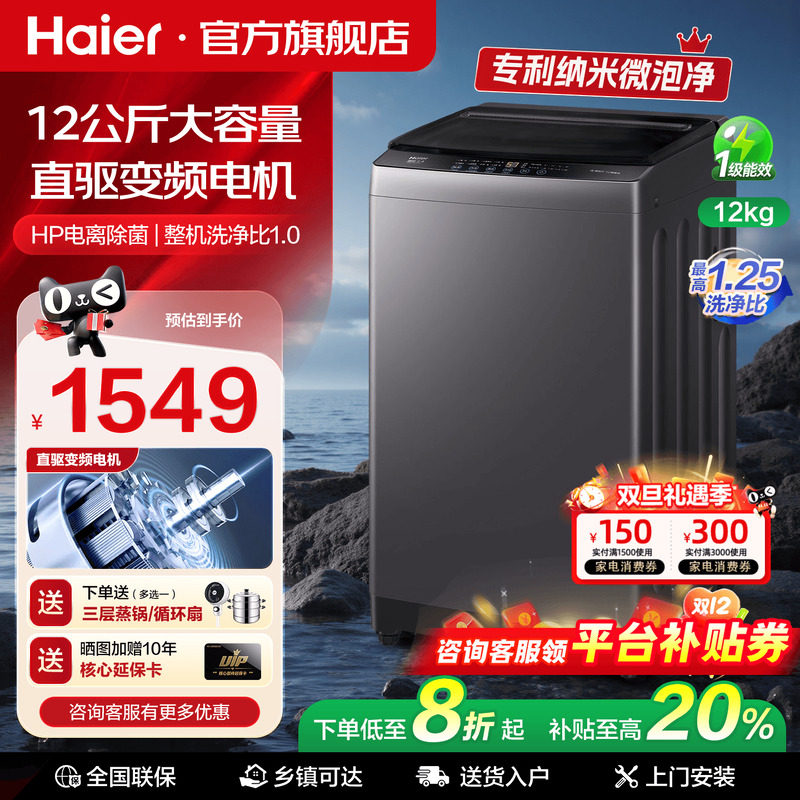 洗衣机以旧换新补贴海尔波轮全自动家用12kg超大容量除菌20D1