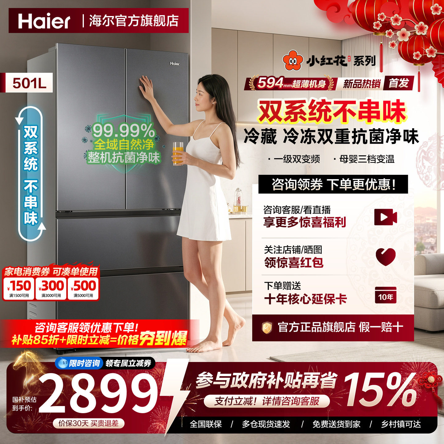【双系统新品】海尔小红花501L法式多开门风冷无霜家用节能电冰箱