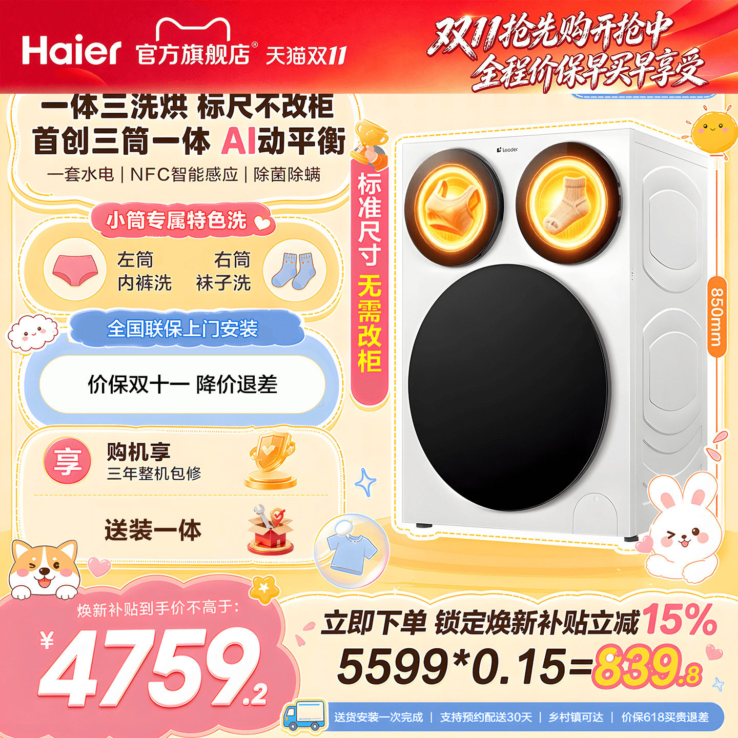 【超级新品】海尔出品统帅懒人三筒智慧版分区洗洗衣机三洗三烘款