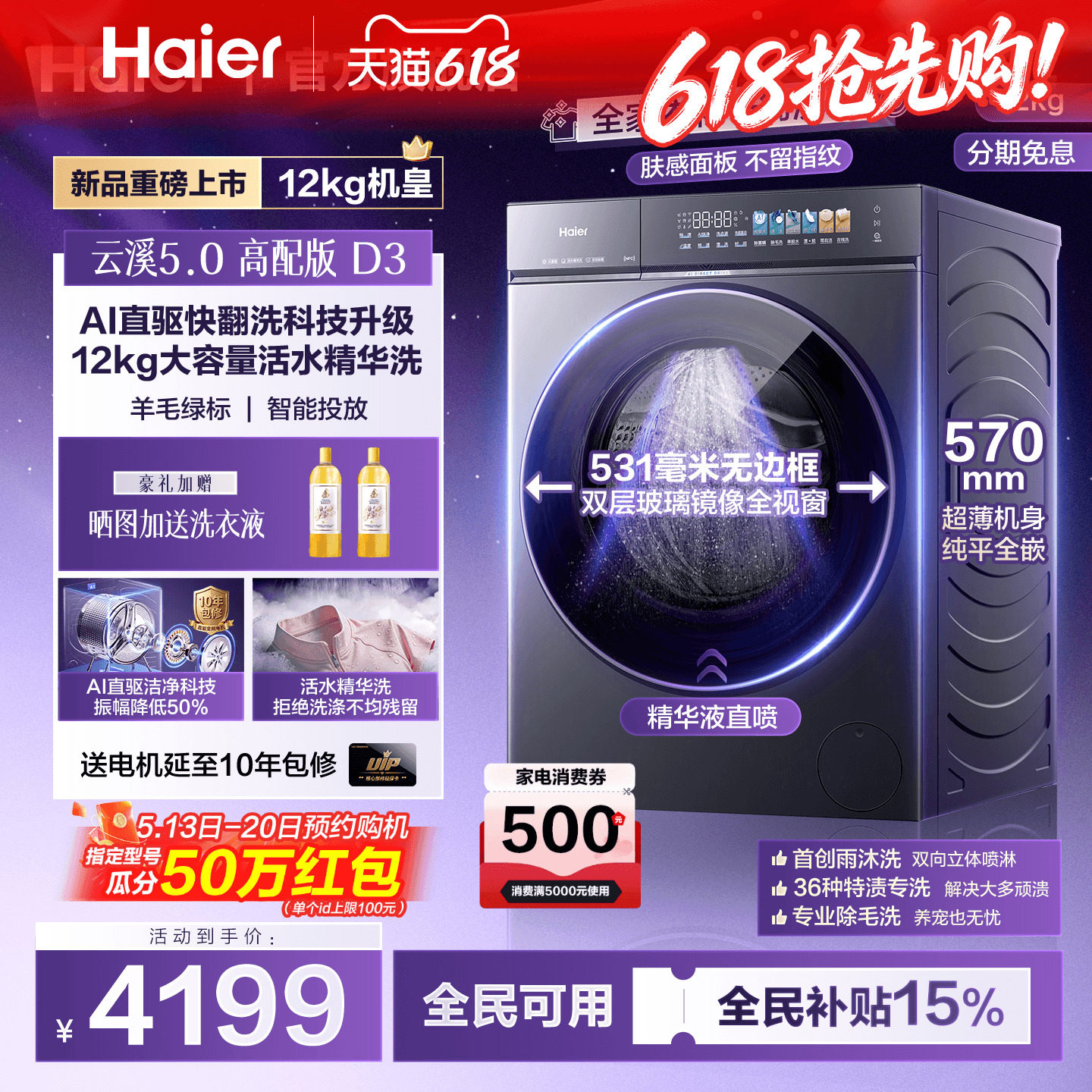 [云溪5.0]海尔高配新品滚筒洗衣机超薄全自动12KG大容量洗脱D3